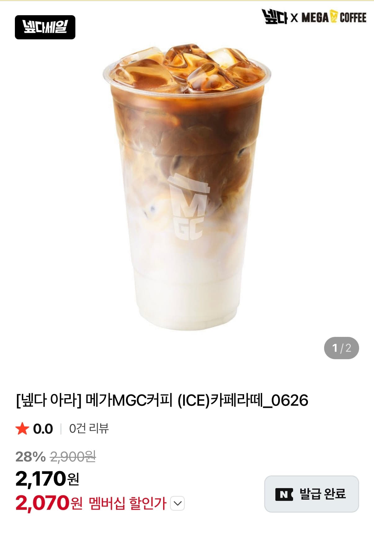 메가커피 카페라떼