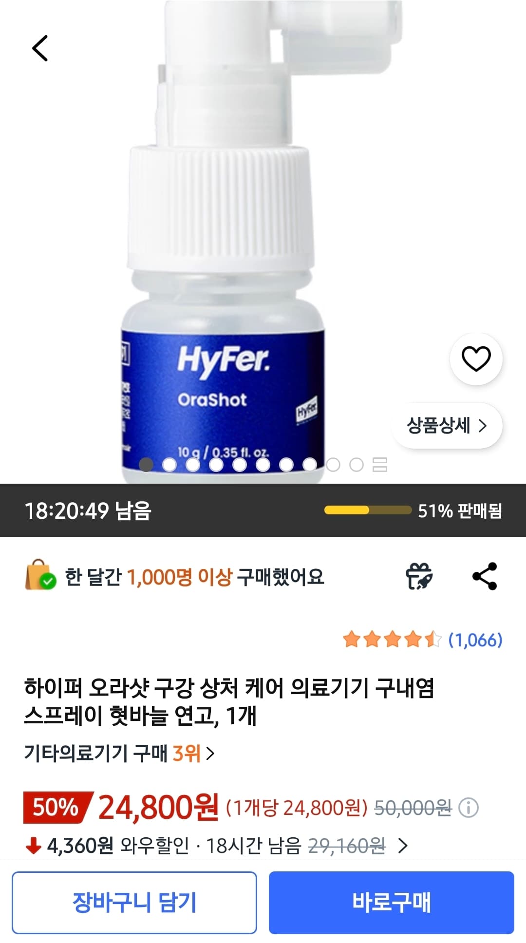 구내염 스프레이연고