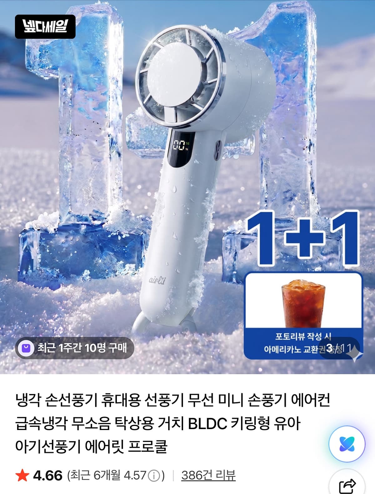 BLDC 급속냉각 손선풍기