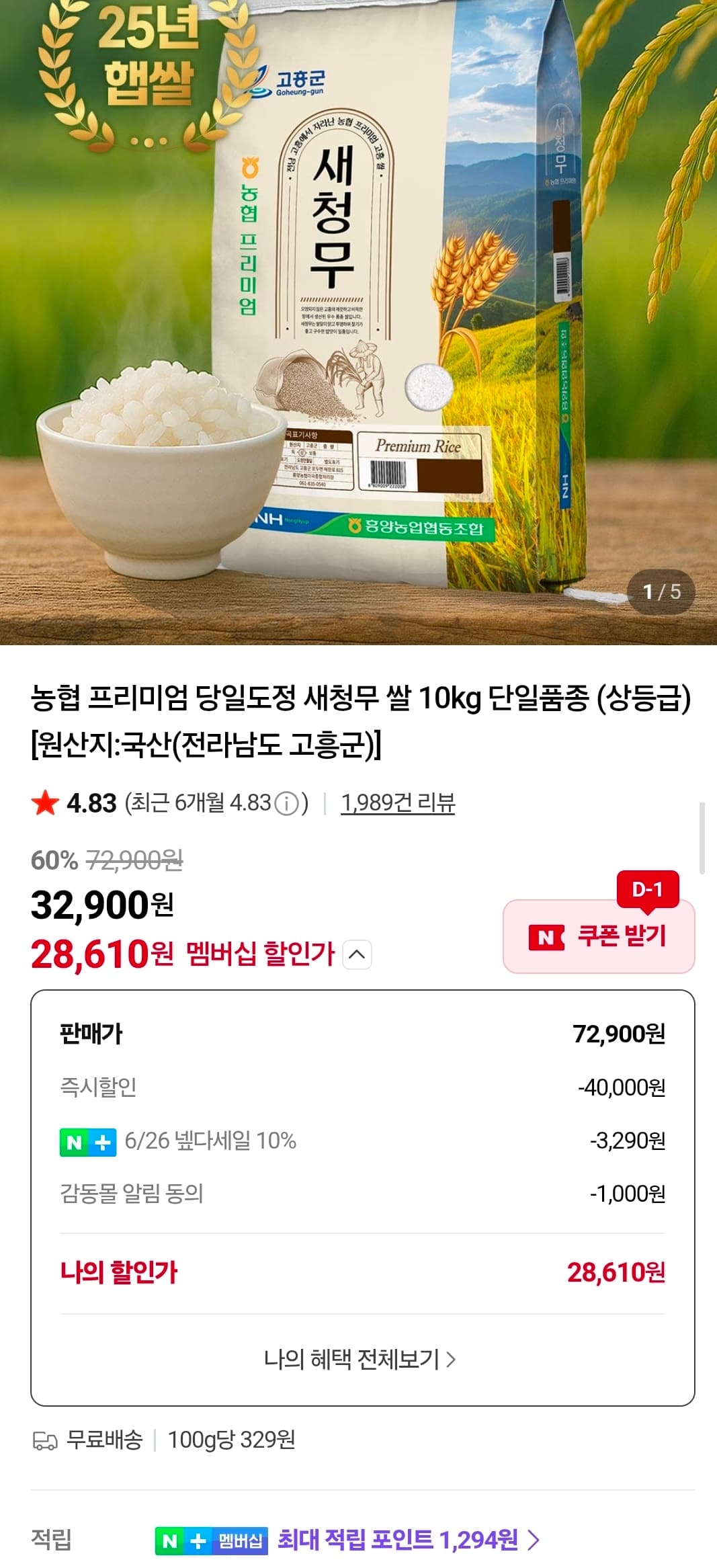 새청무 쌀 10kg
