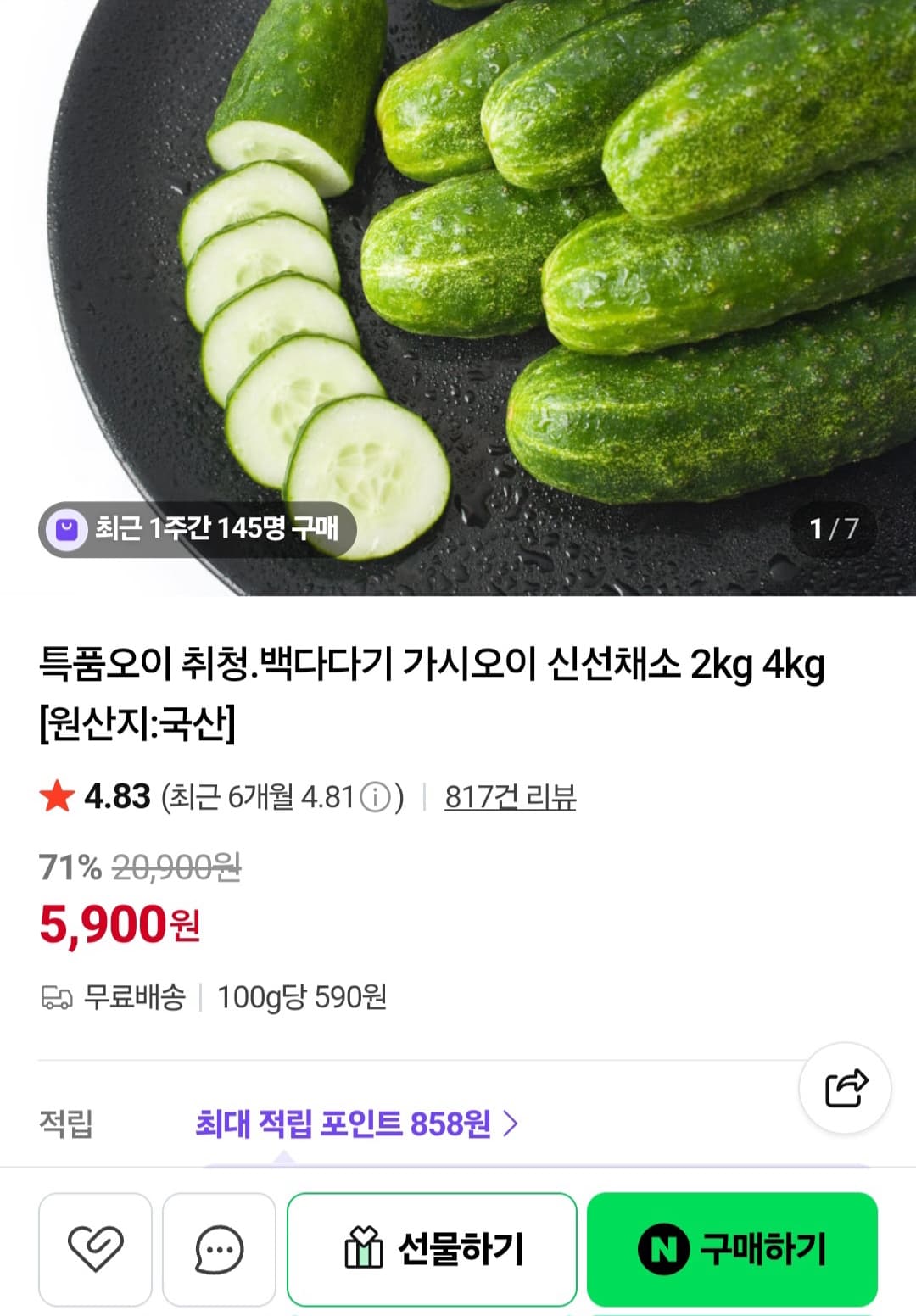 취청오이 2kg