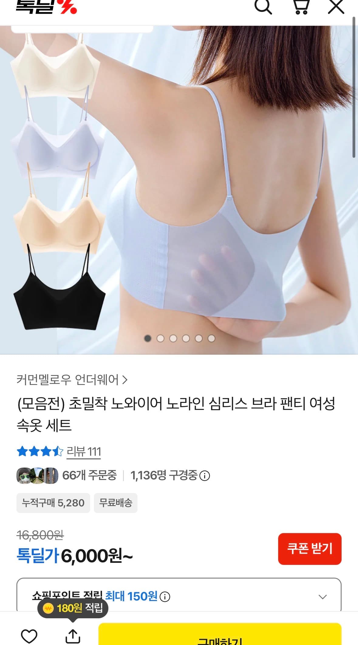 노와이어 심리스 브라