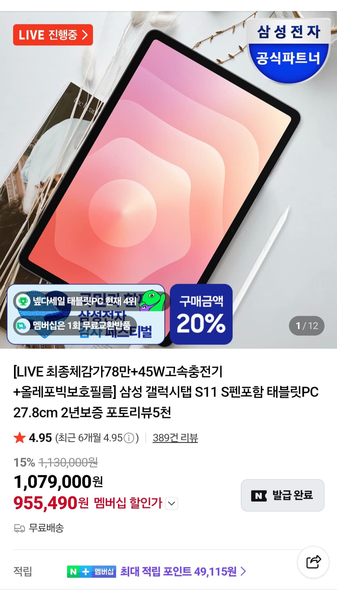 갤럭시탭 S11 256GB