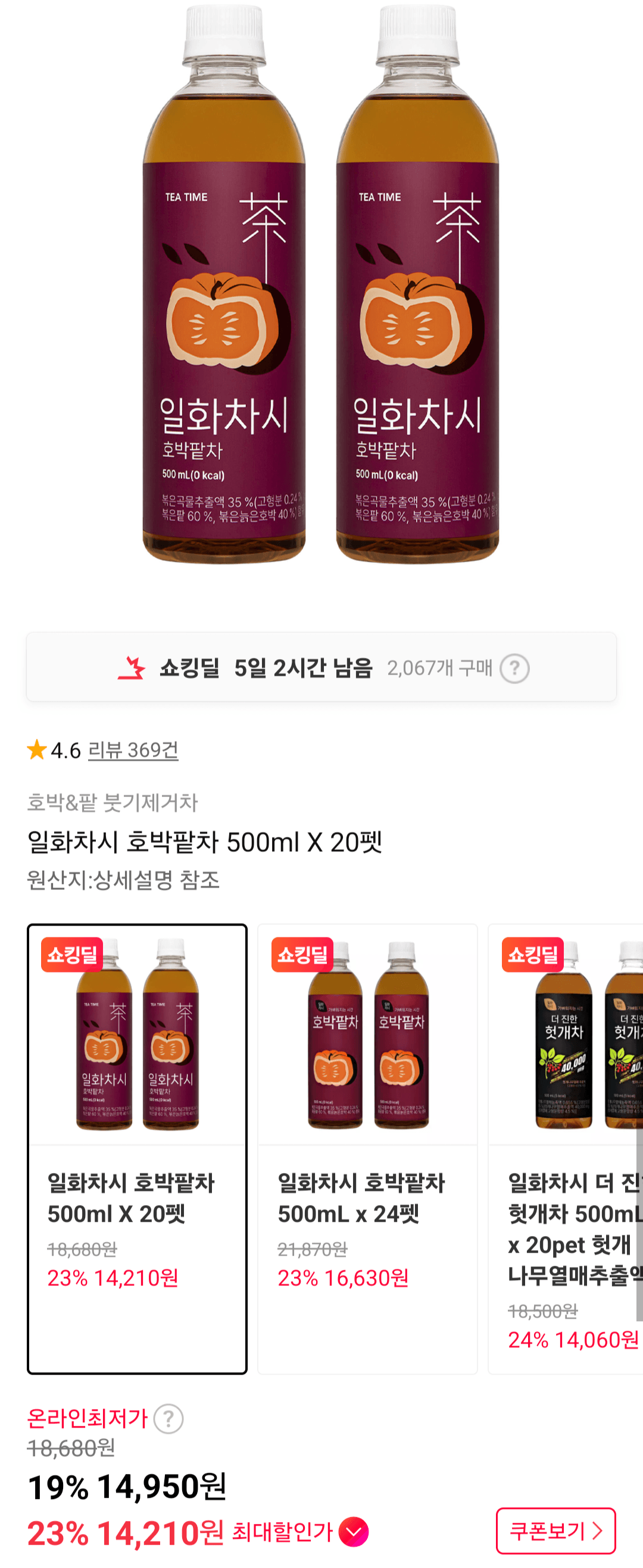 일화 호박팥차 500ml