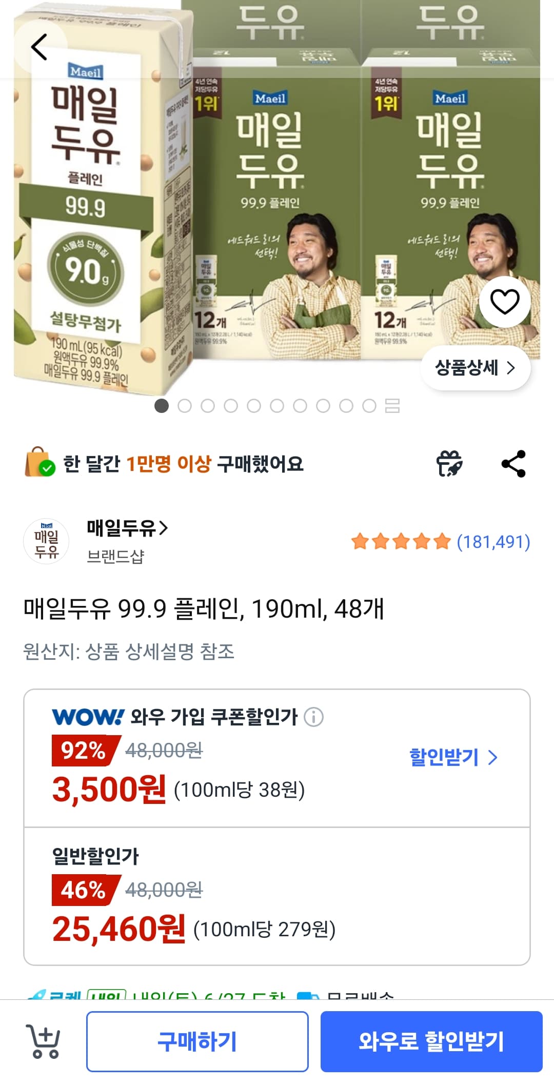 매일두유 99.9 플레인 48팩