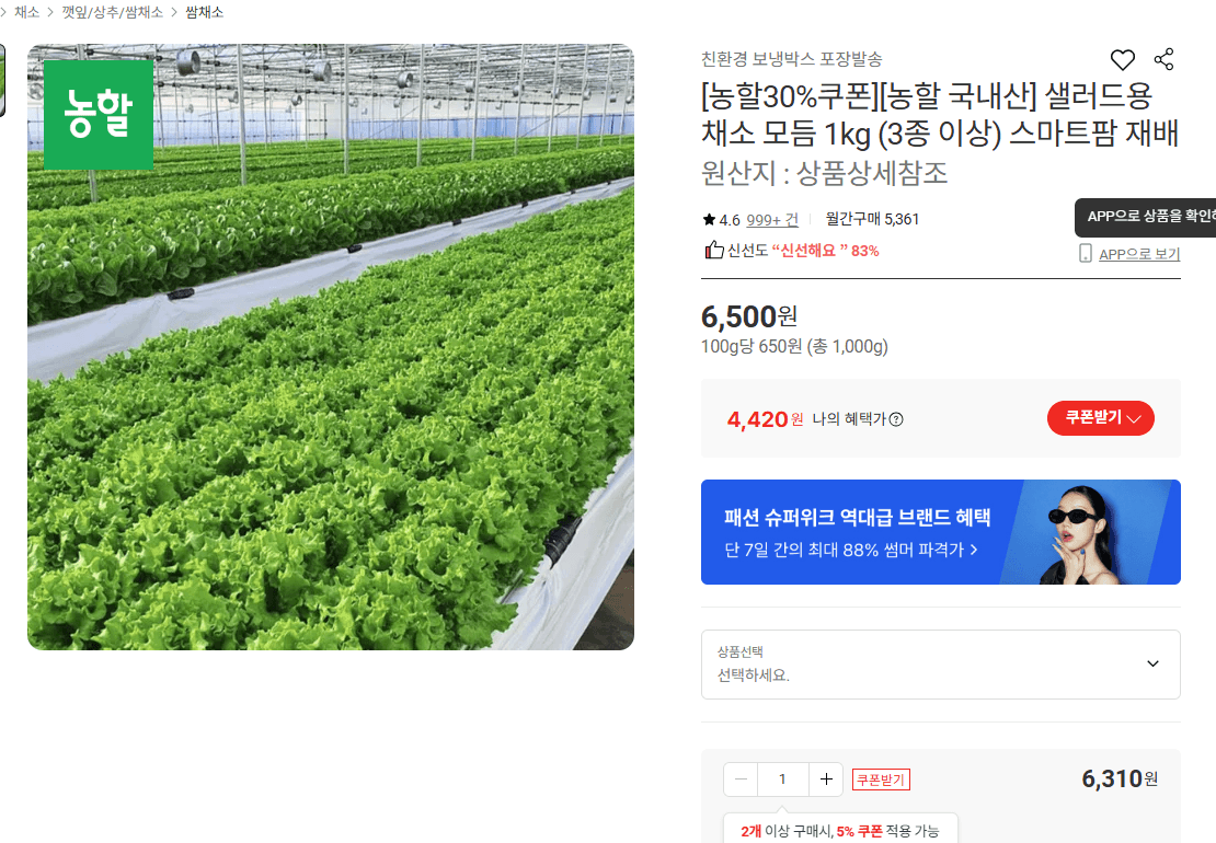 유러피안 샐러드용 채소 모듬 1kg