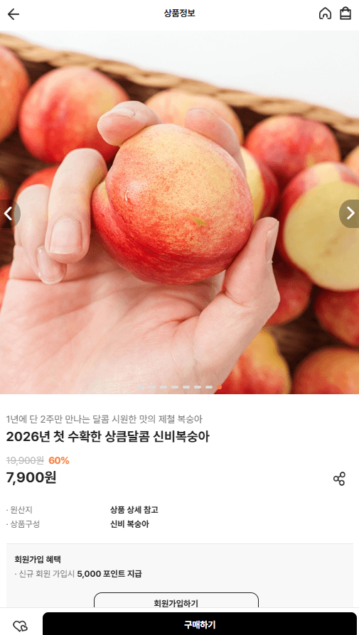 신비복숭아 1kg
