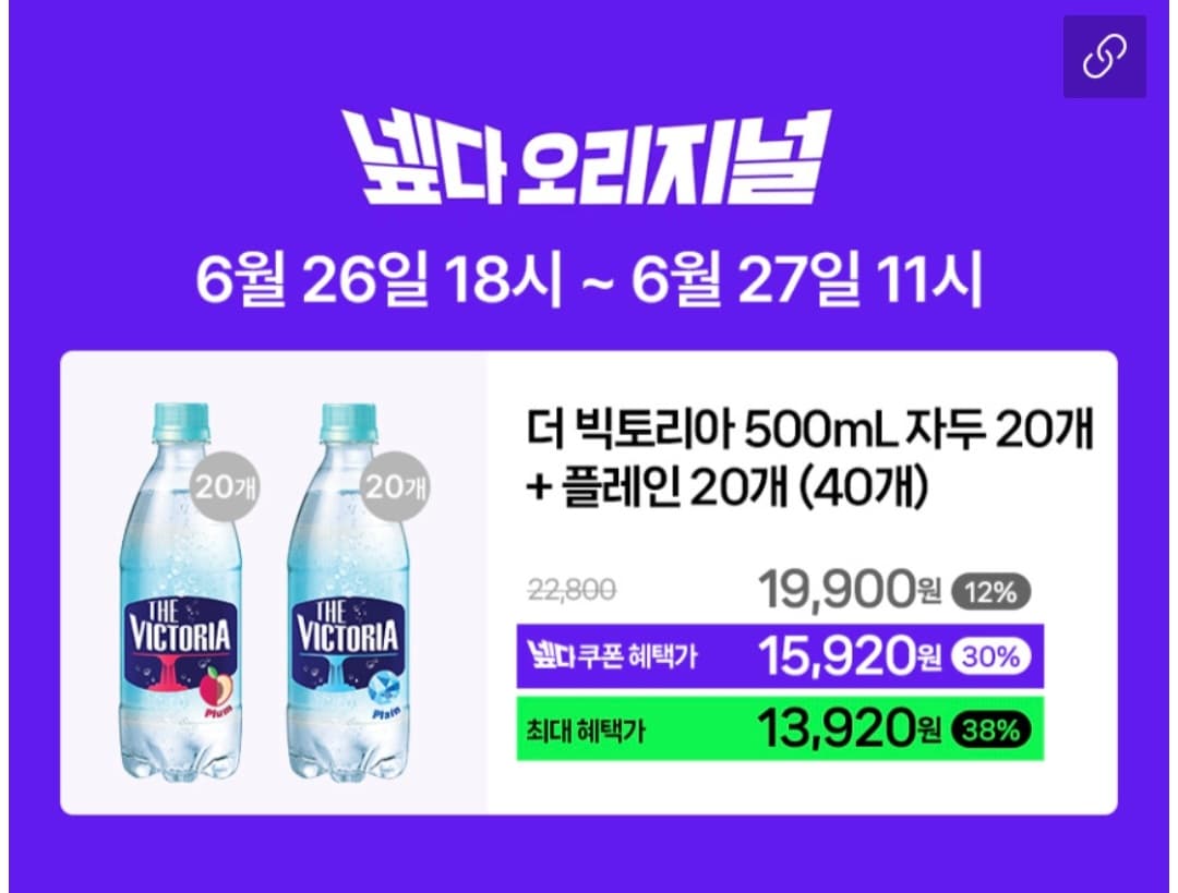 빅토리아 탄산수 40병