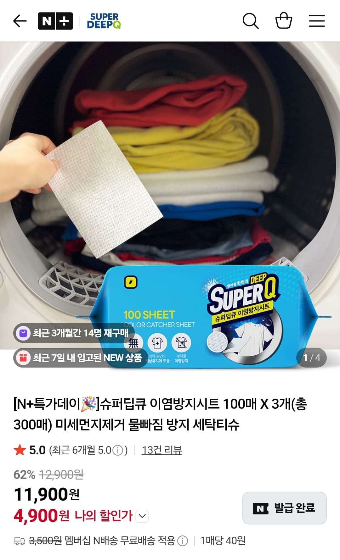 슈퍼딥큐 이염방지시트 300매