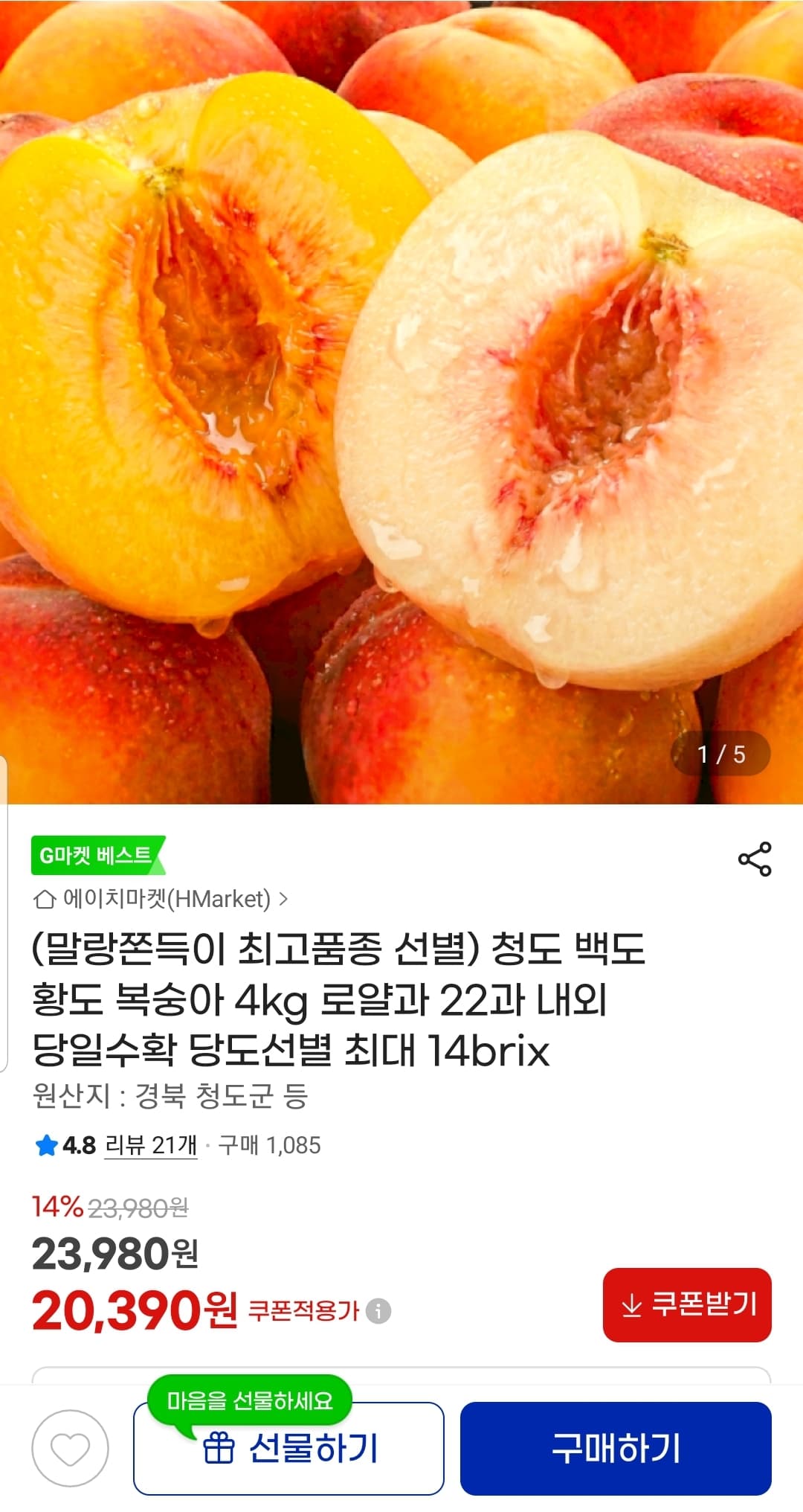 청도 복숭아 로얄과 4kg