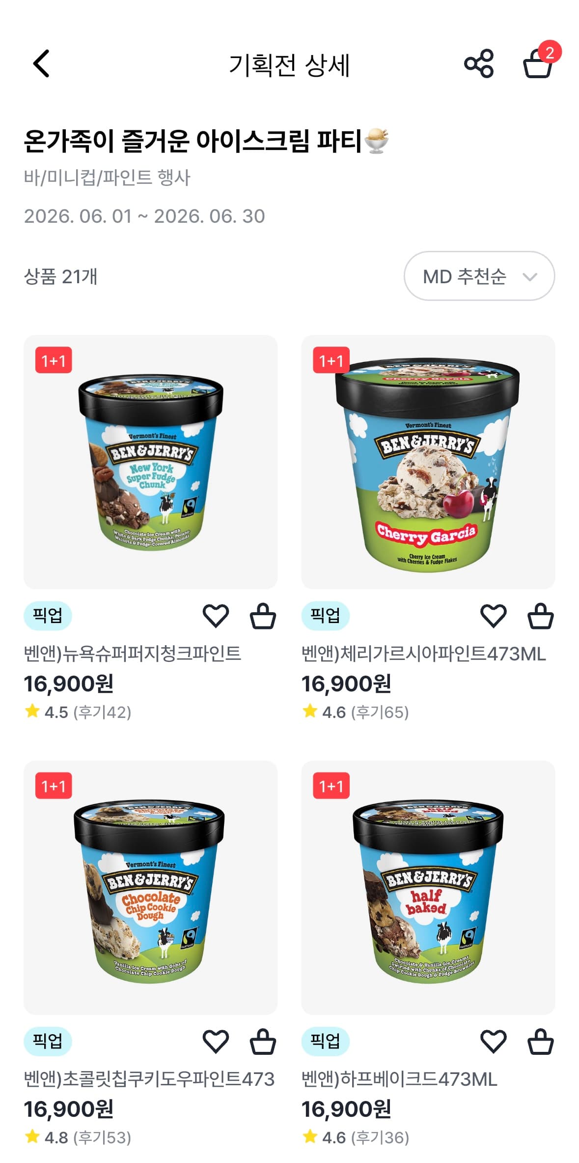 벤앤제리스 1+1