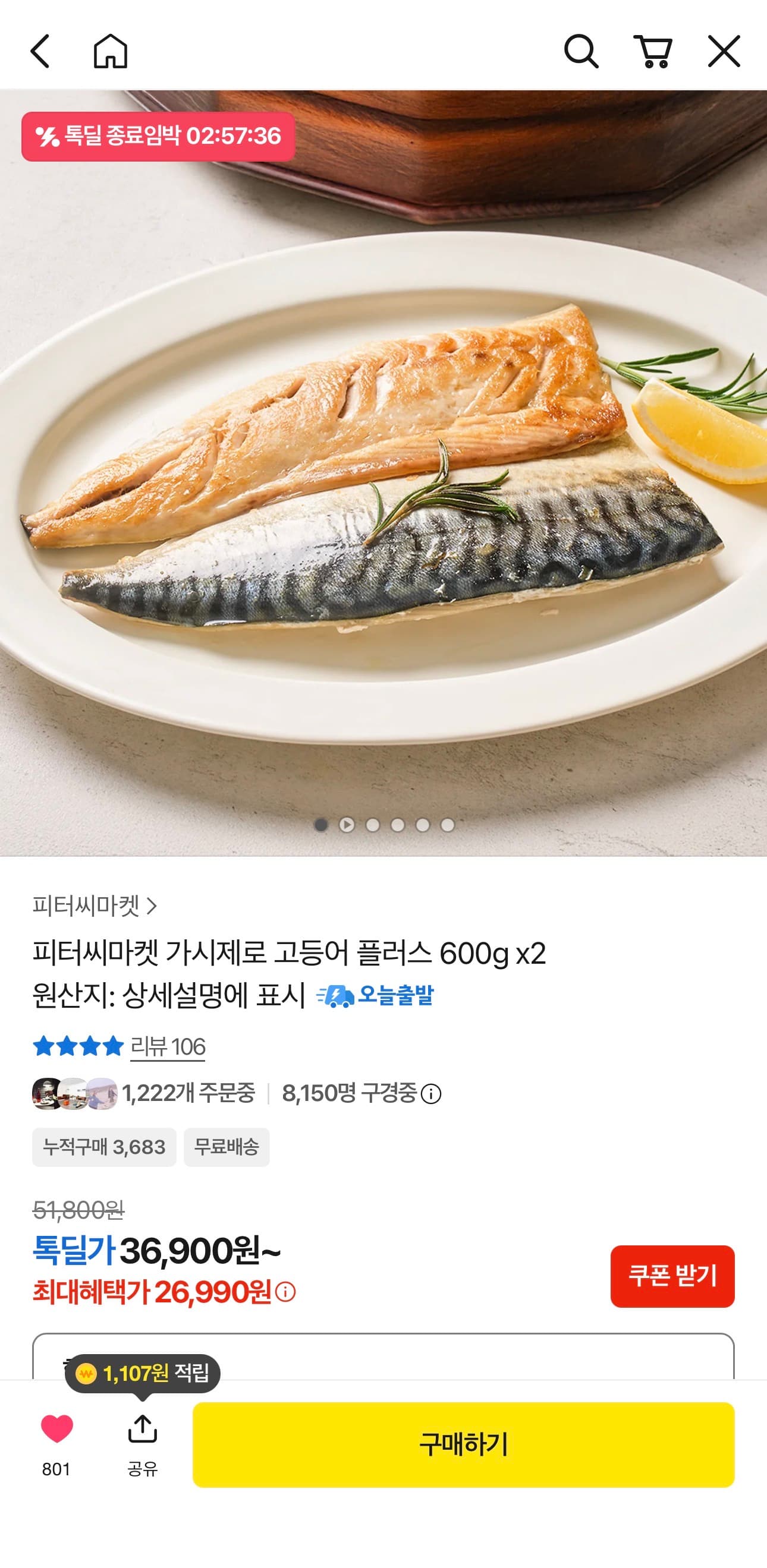 가시제로 노르웨이 고등어 600g