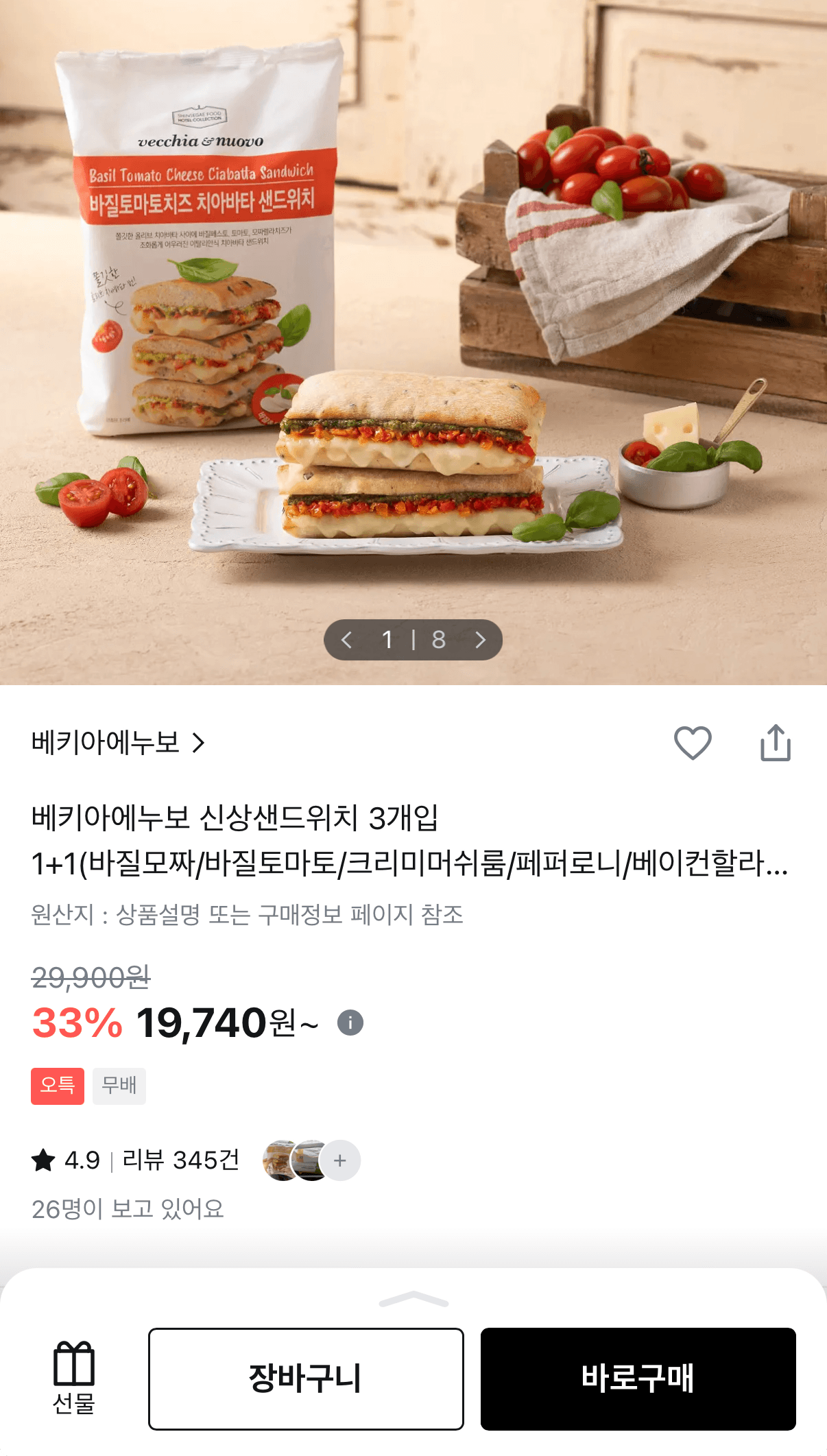 베키아에누보 샌드위치 6개