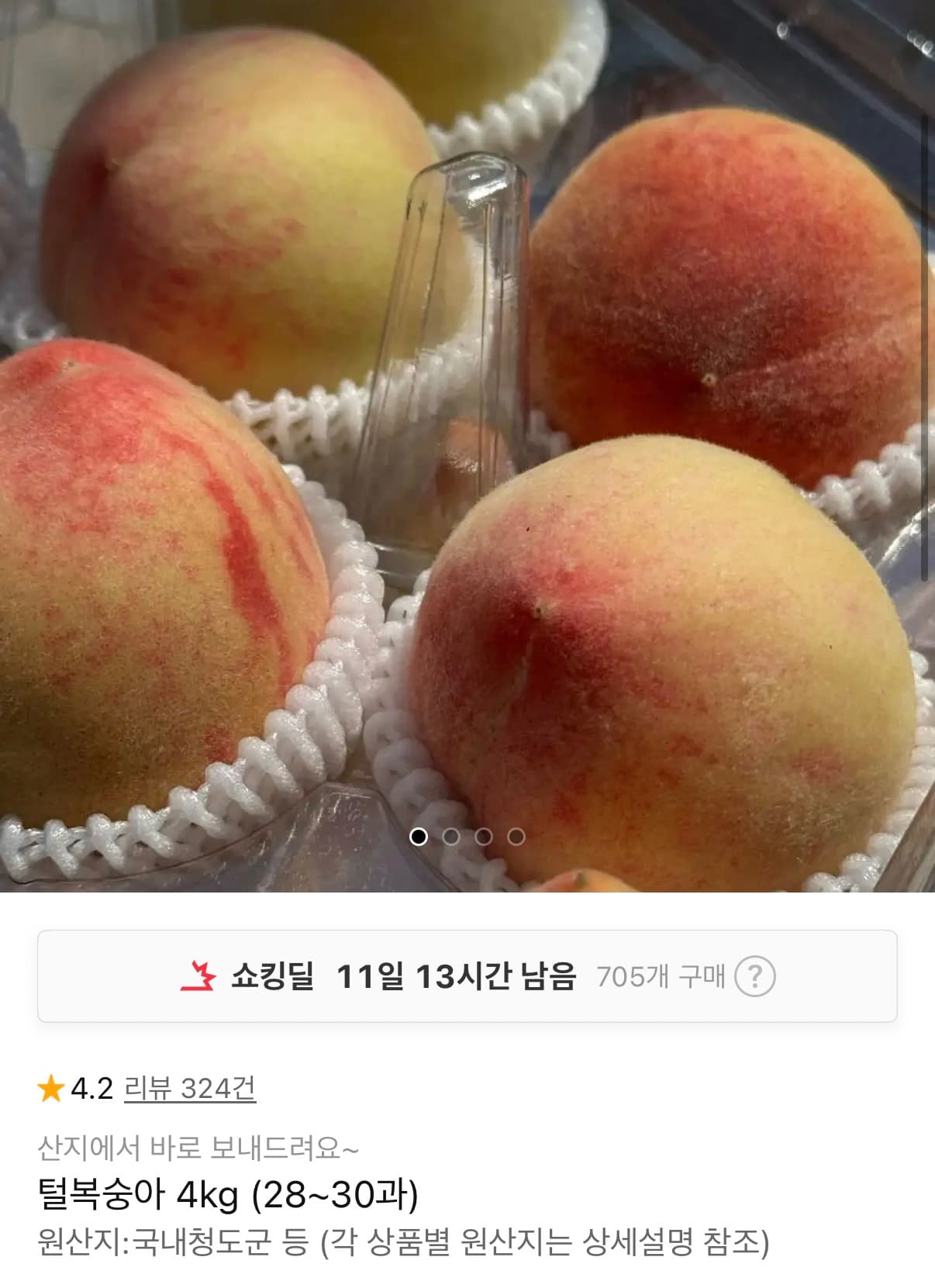 털복숭아 4kg