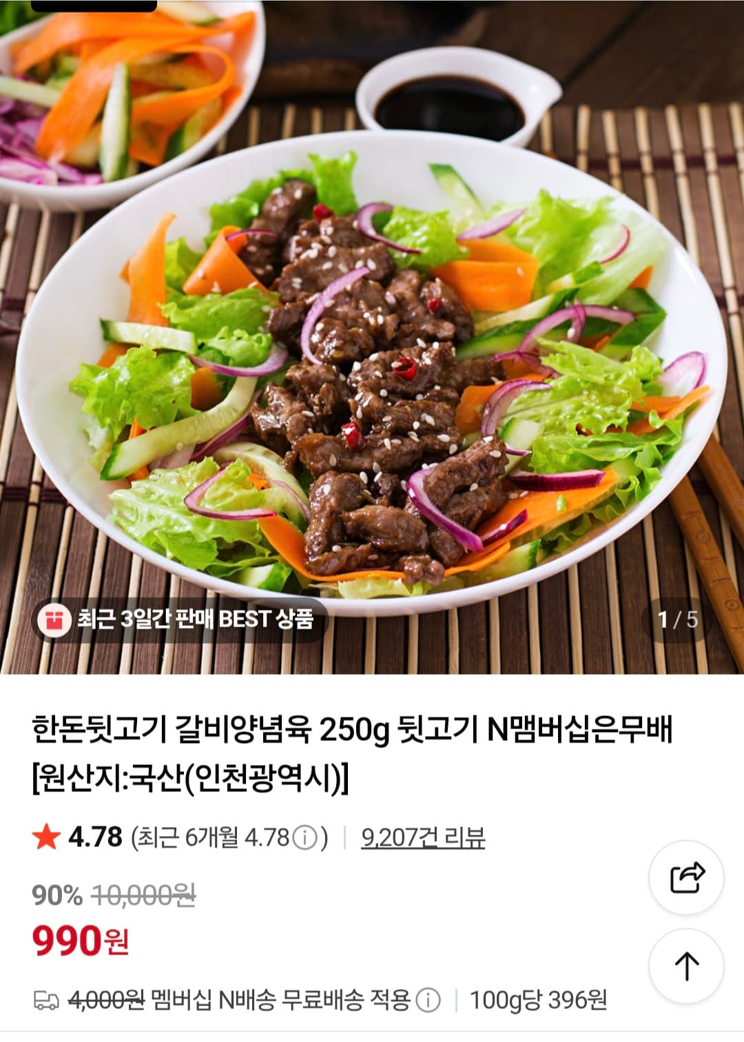 한돈 갈비양념육 250g