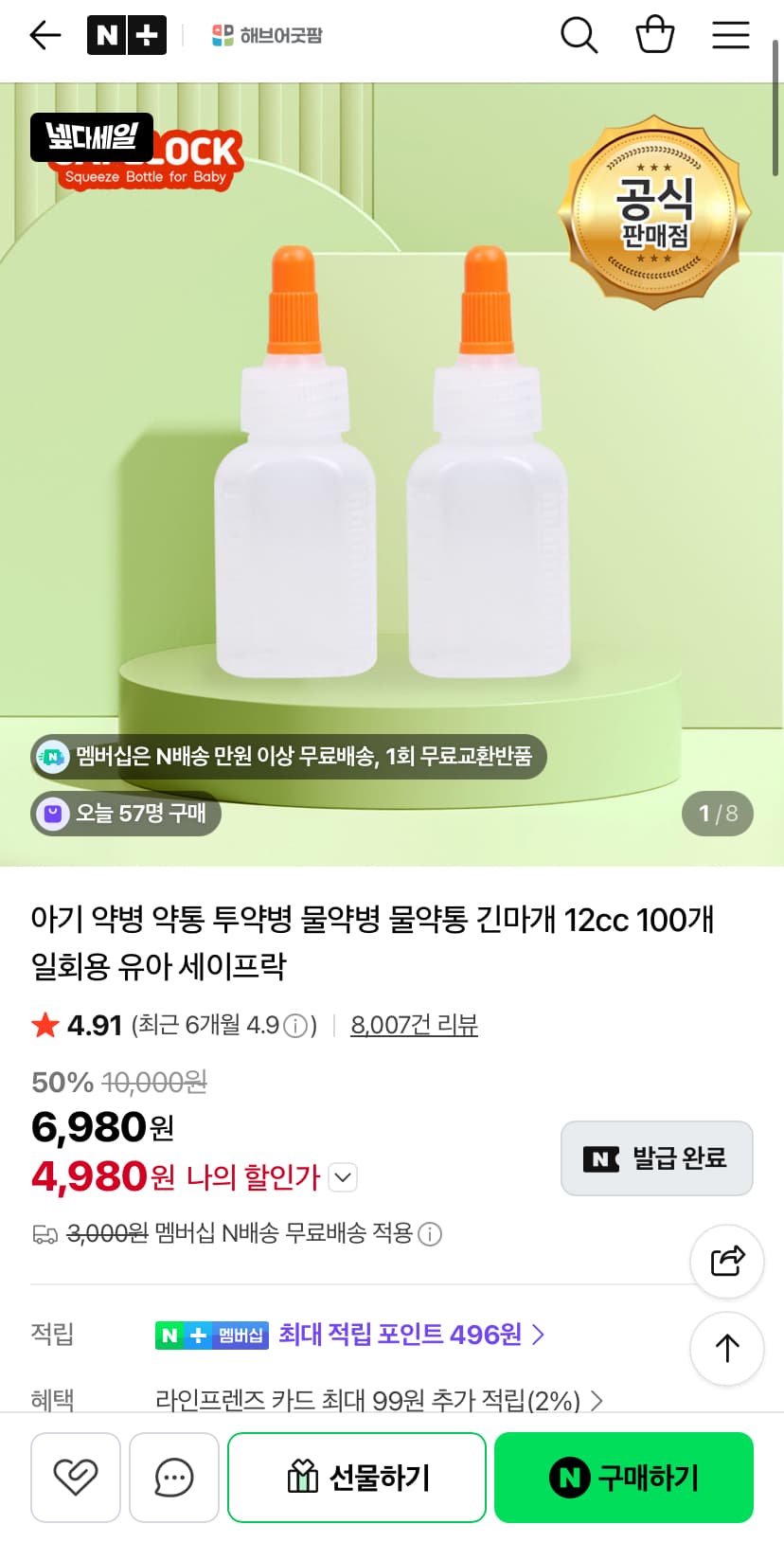 세이프락 투약병 100개