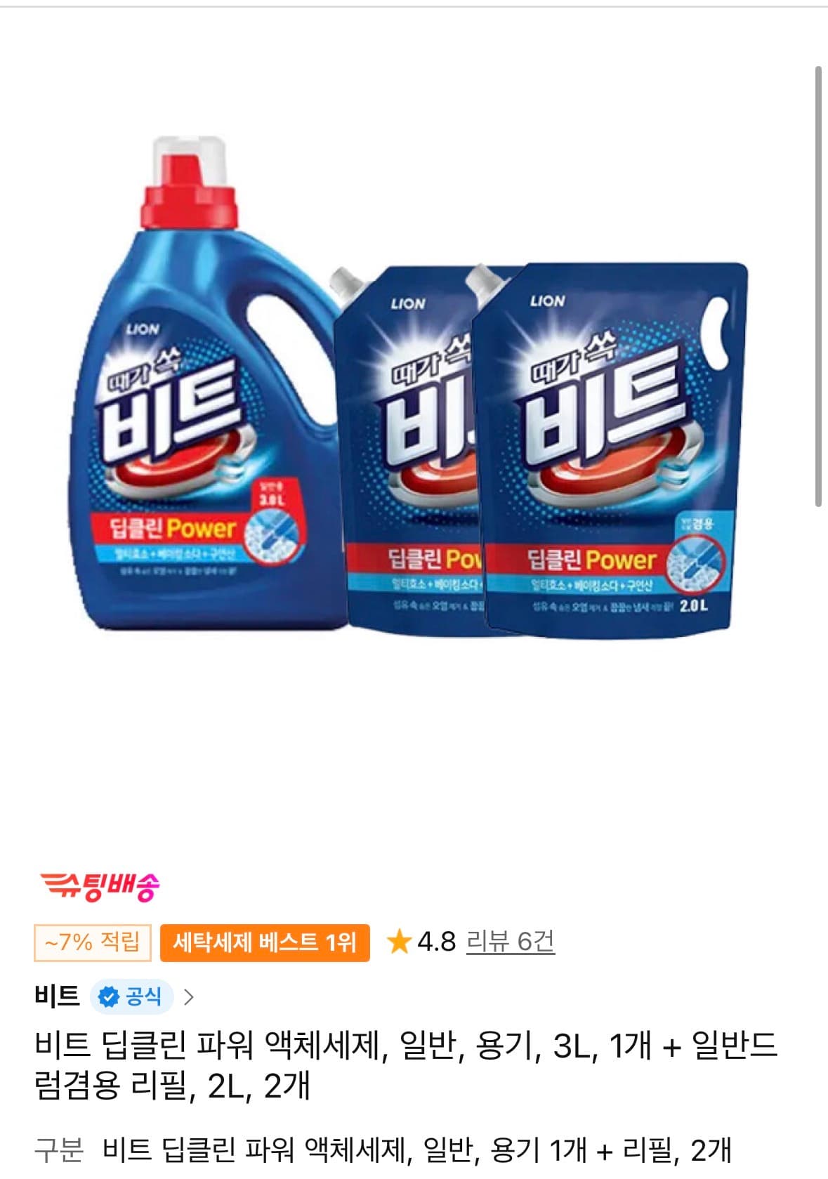 비트 딥클린 파워 액체세제 7L