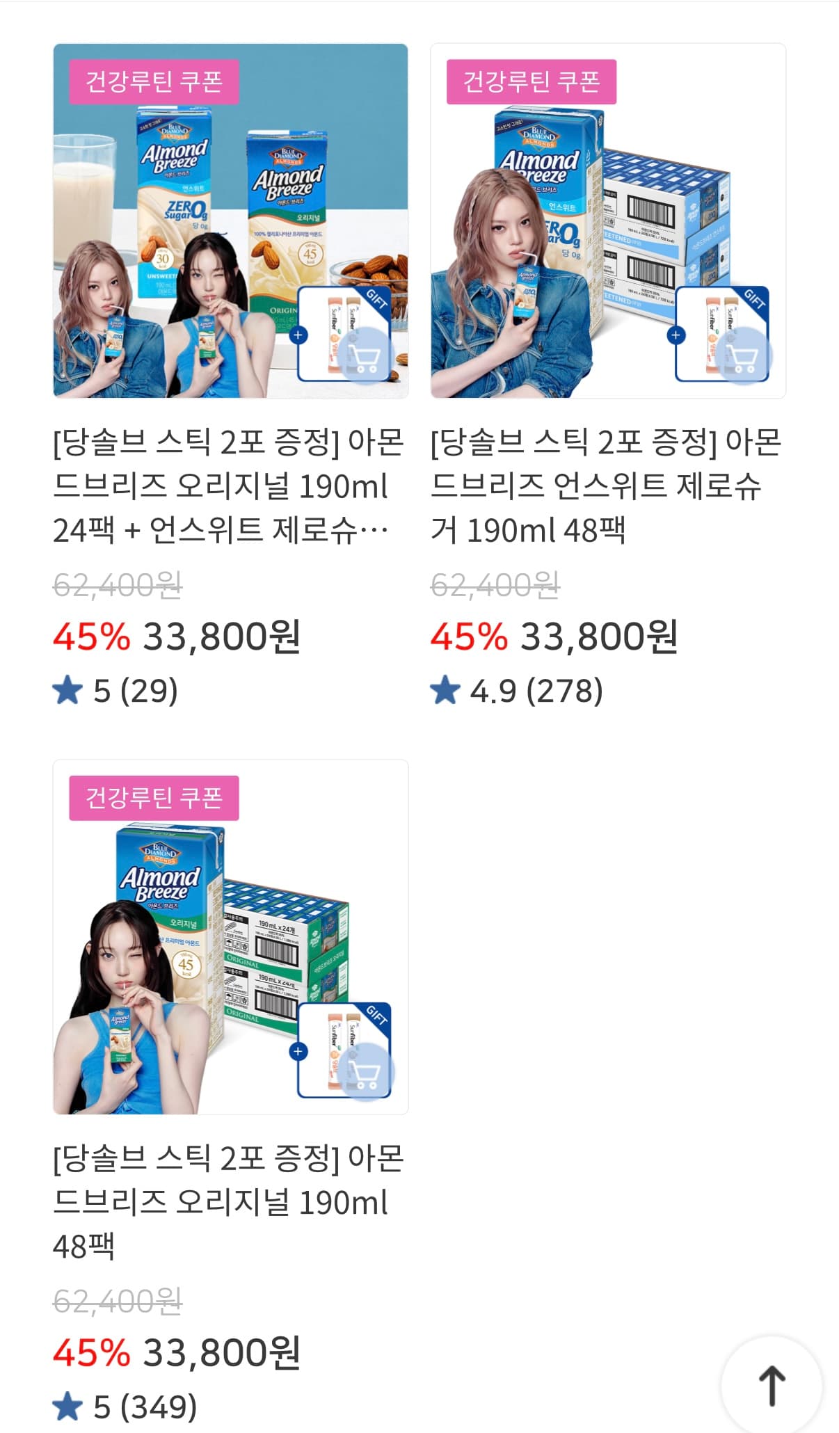 아몬드브리즈 오리지널 48팩