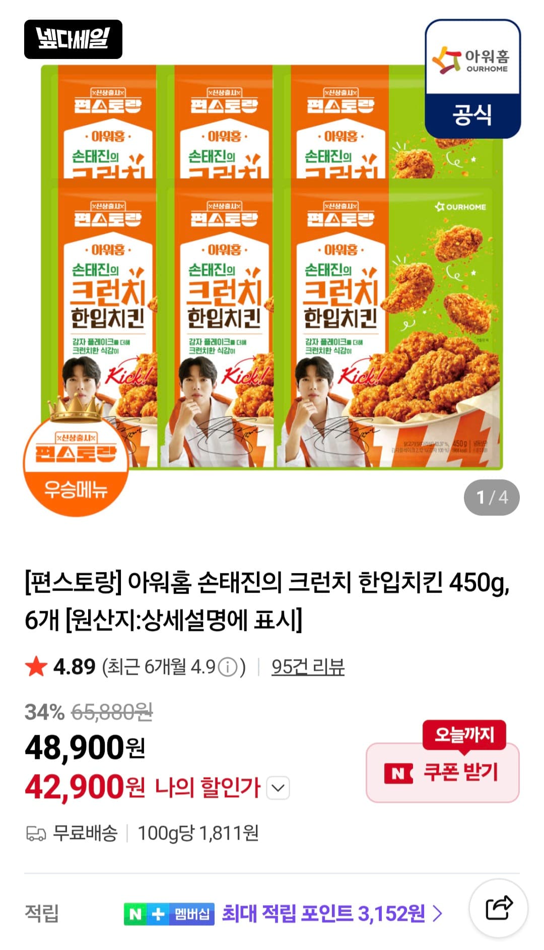 한입치킨 450g 6개