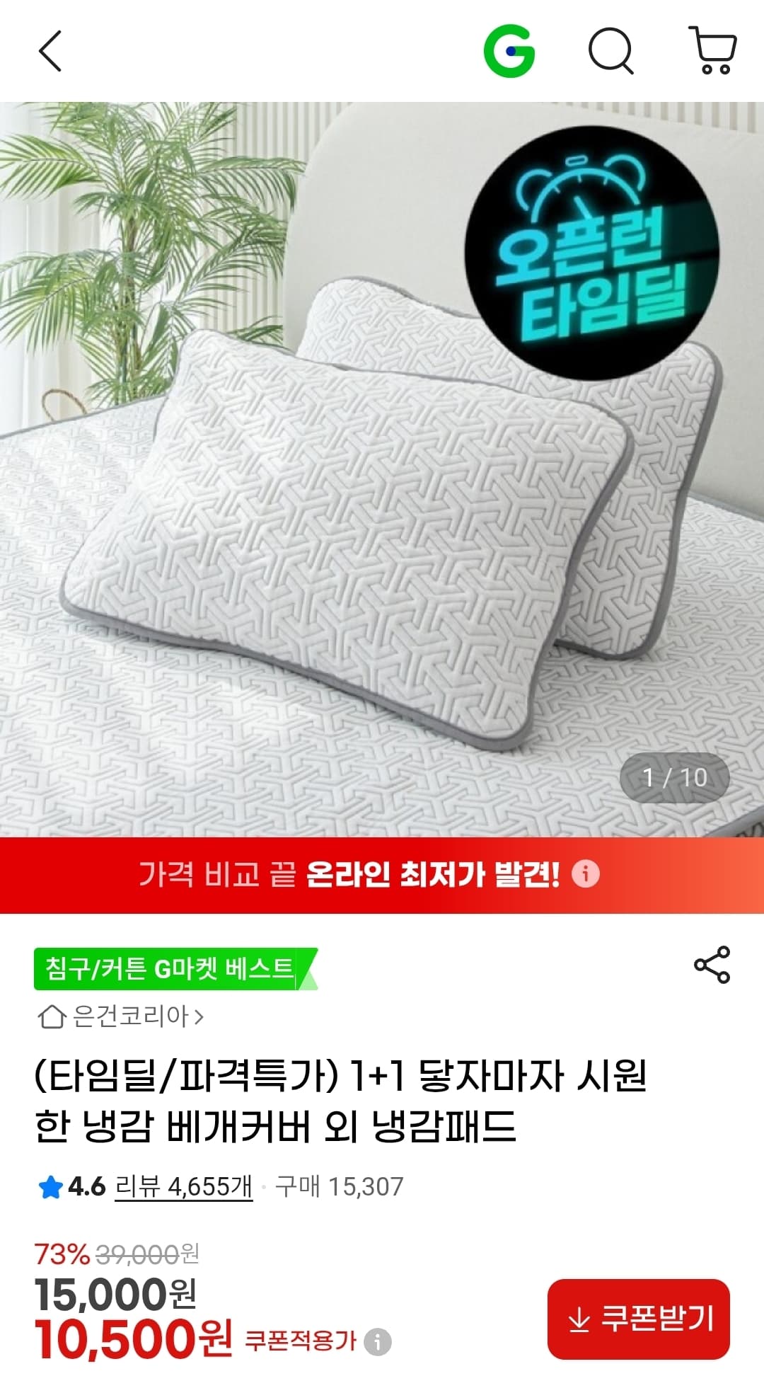 냉감 베개커버 2장