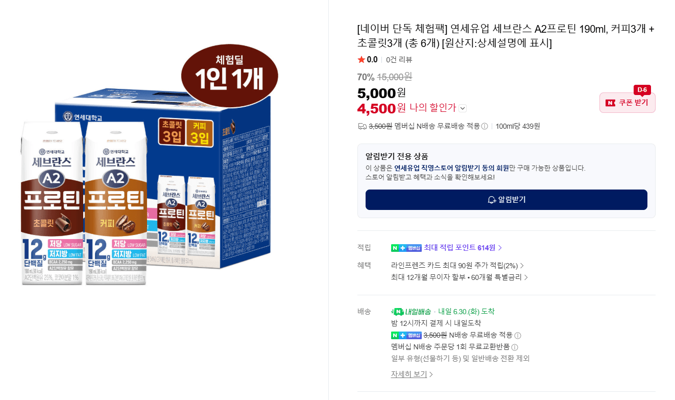 연세유업 A2프로틴 190ml