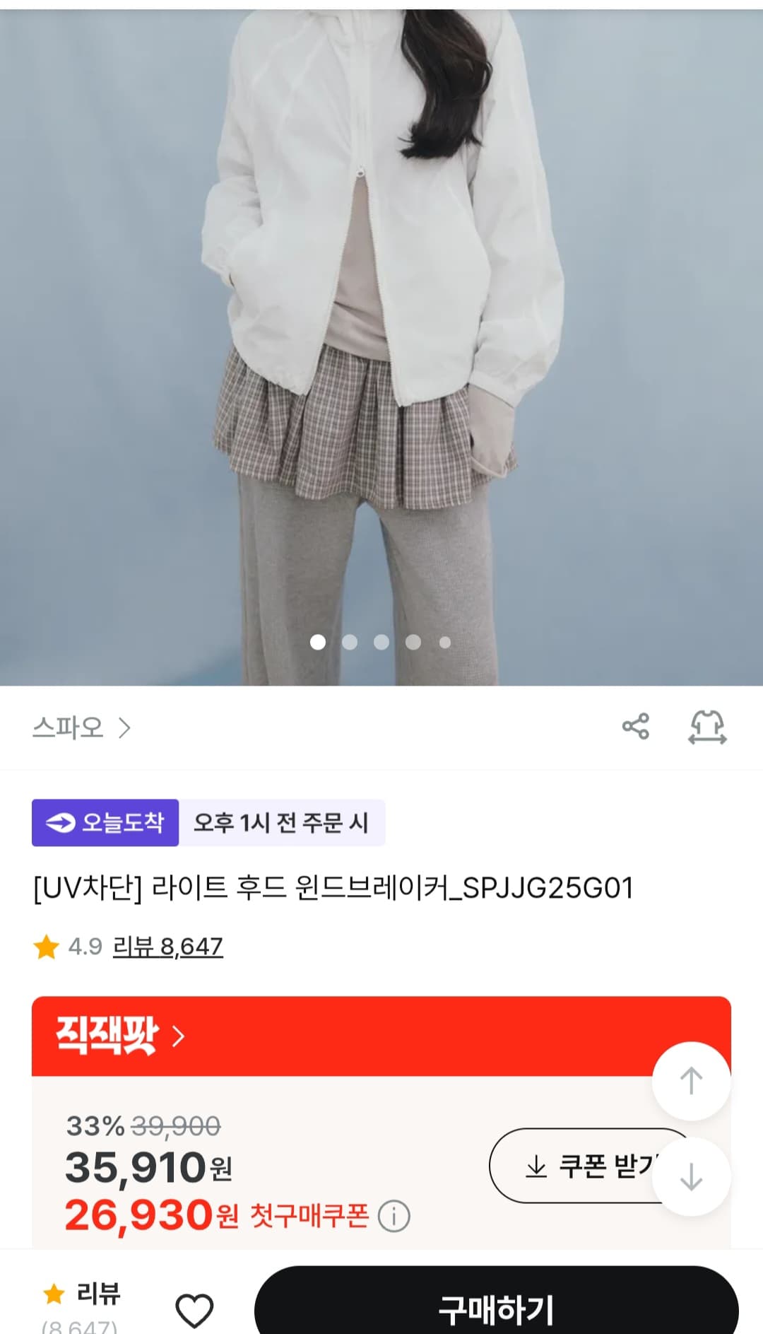 스파오 라이트 후드 윈드브레이커