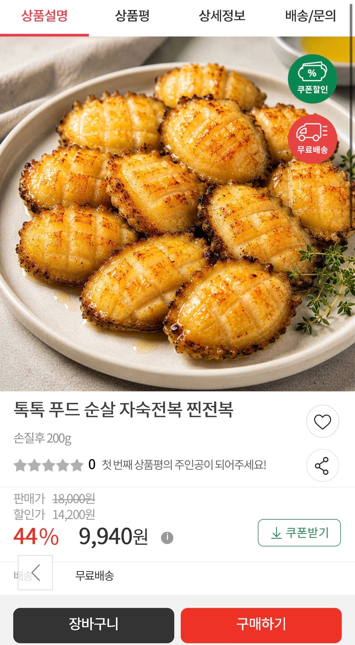 순살 자숙전복