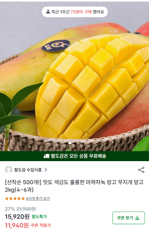 마하차녹 무지개망고 2kg