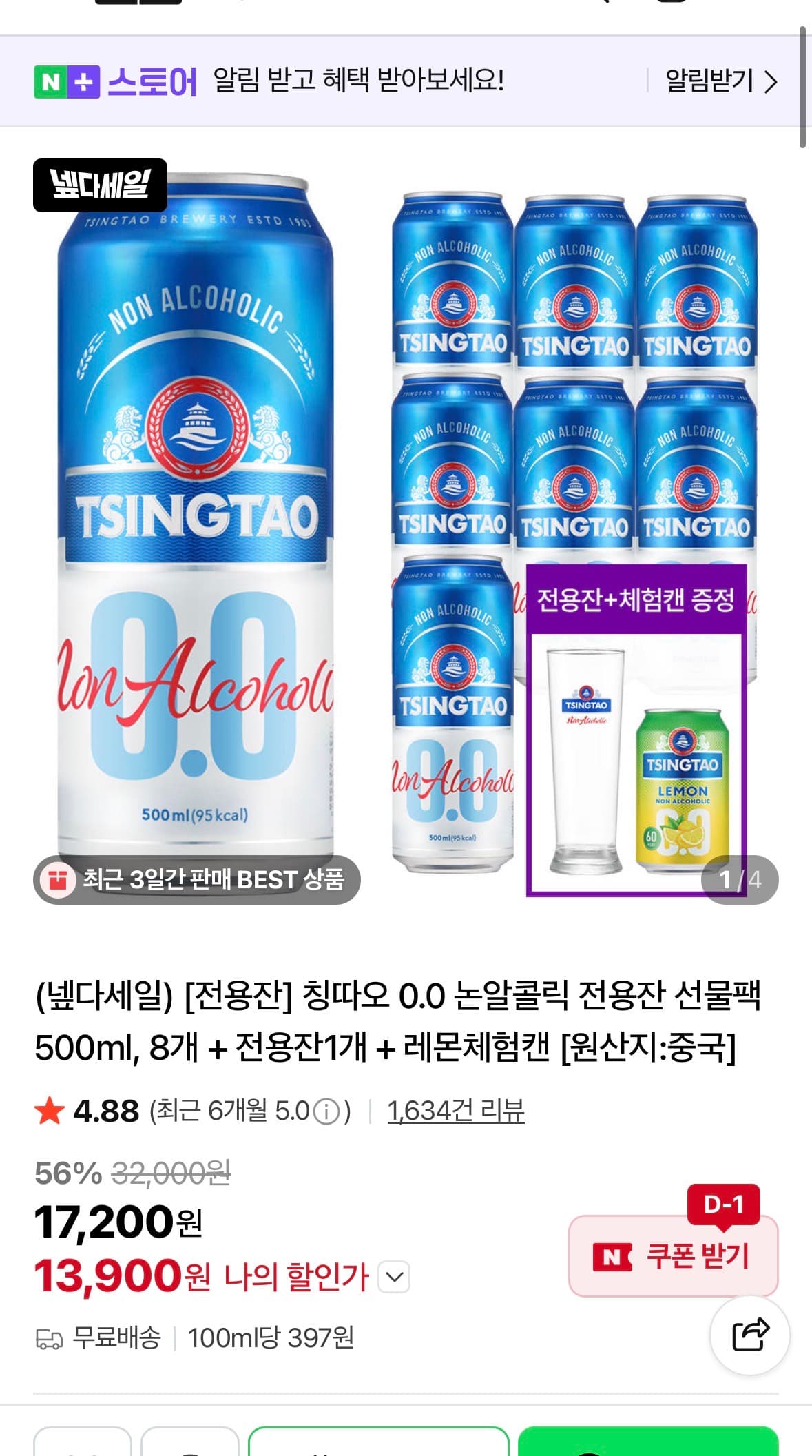 칭따오 논알콜 500ml 8개