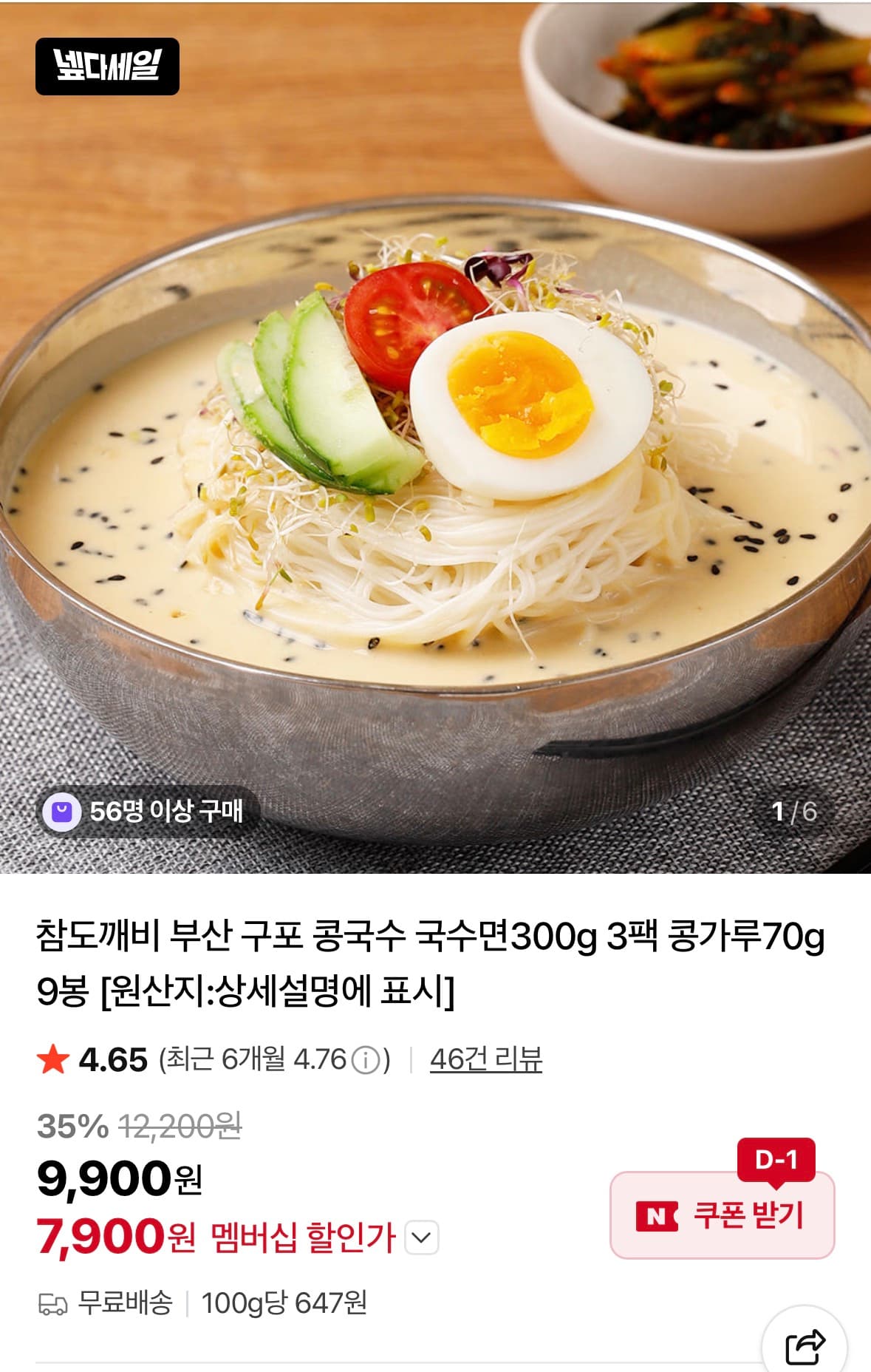 구포 콩국수 국수면 300g 9봉