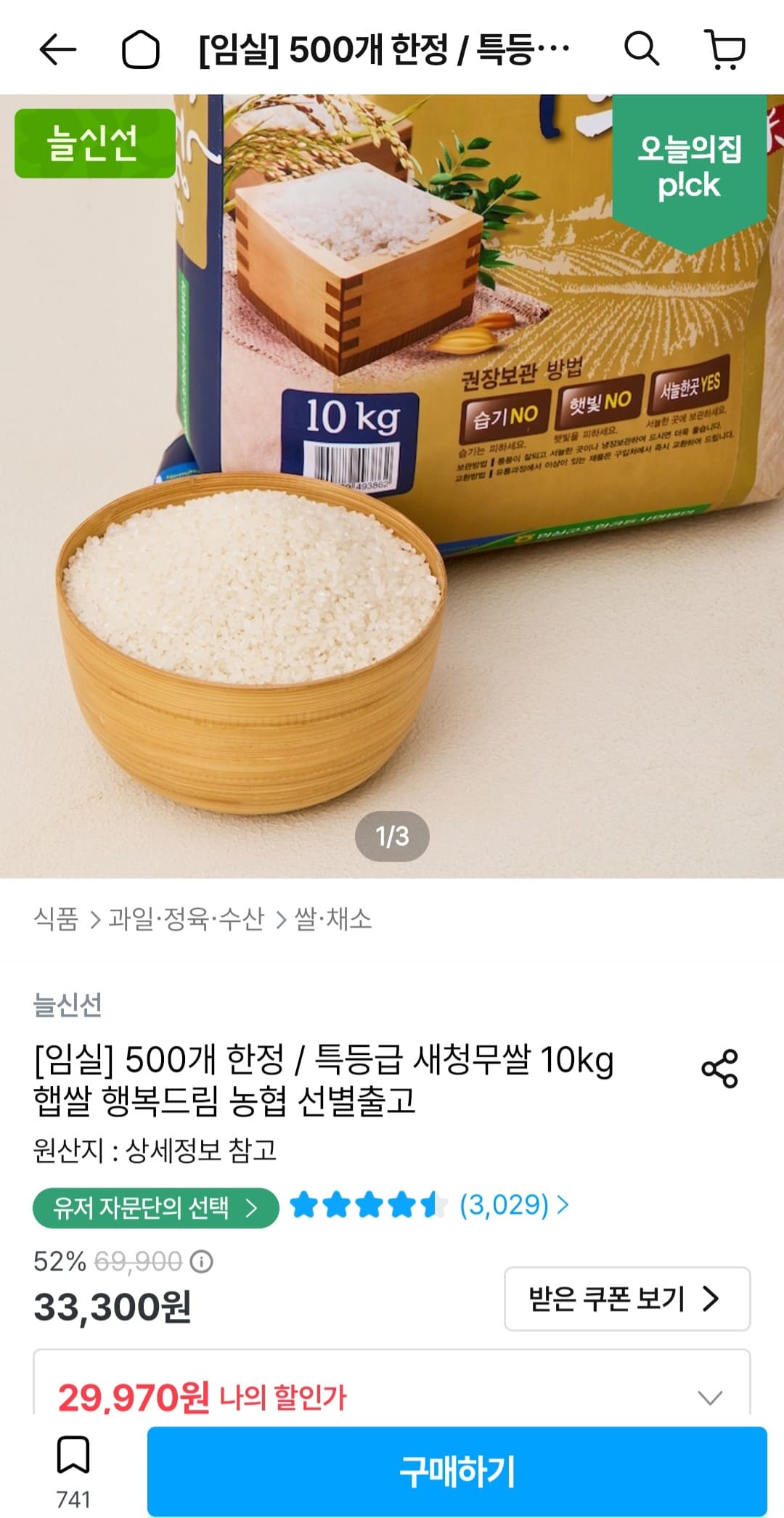 새청무 특등급 쌀 10kg