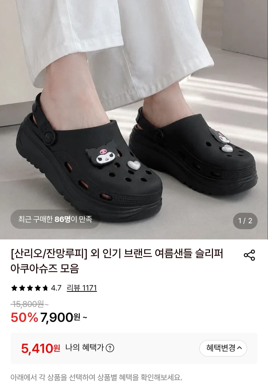 산리오 잔망루피 여름샌들