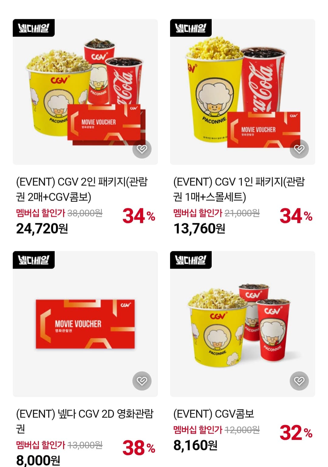 CGV 영화관람권