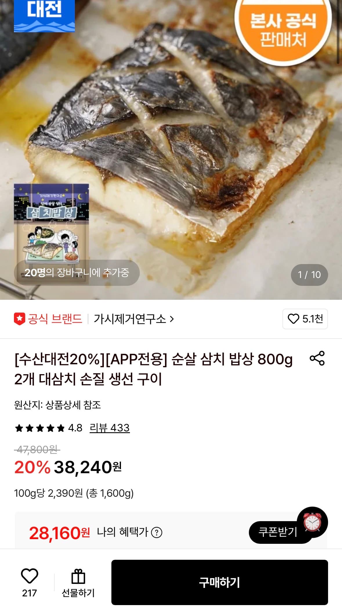 가시제거연구소 순살 삼치 밥상