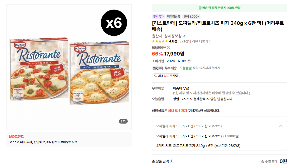 모짜렐라/콰트로치즈 피자 340g