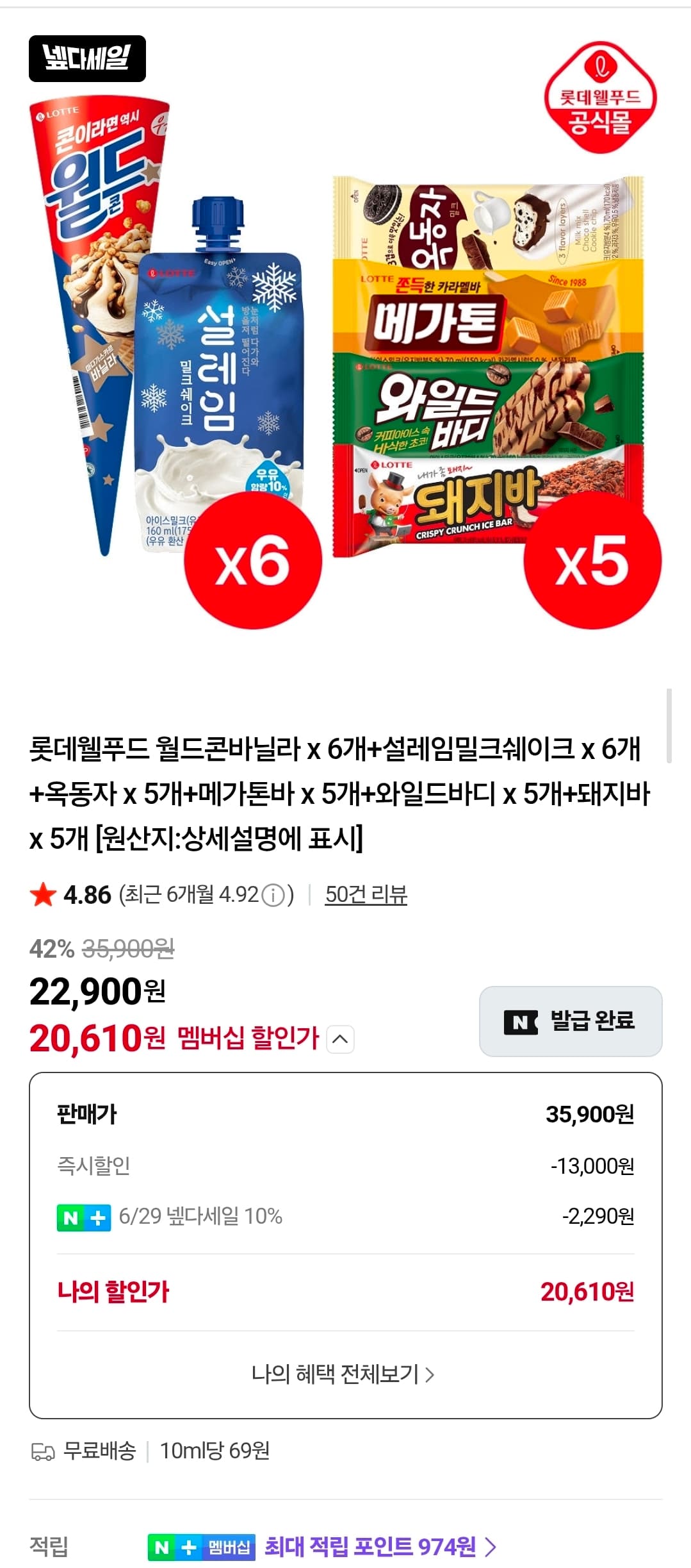 아이스크림 혼합 32개