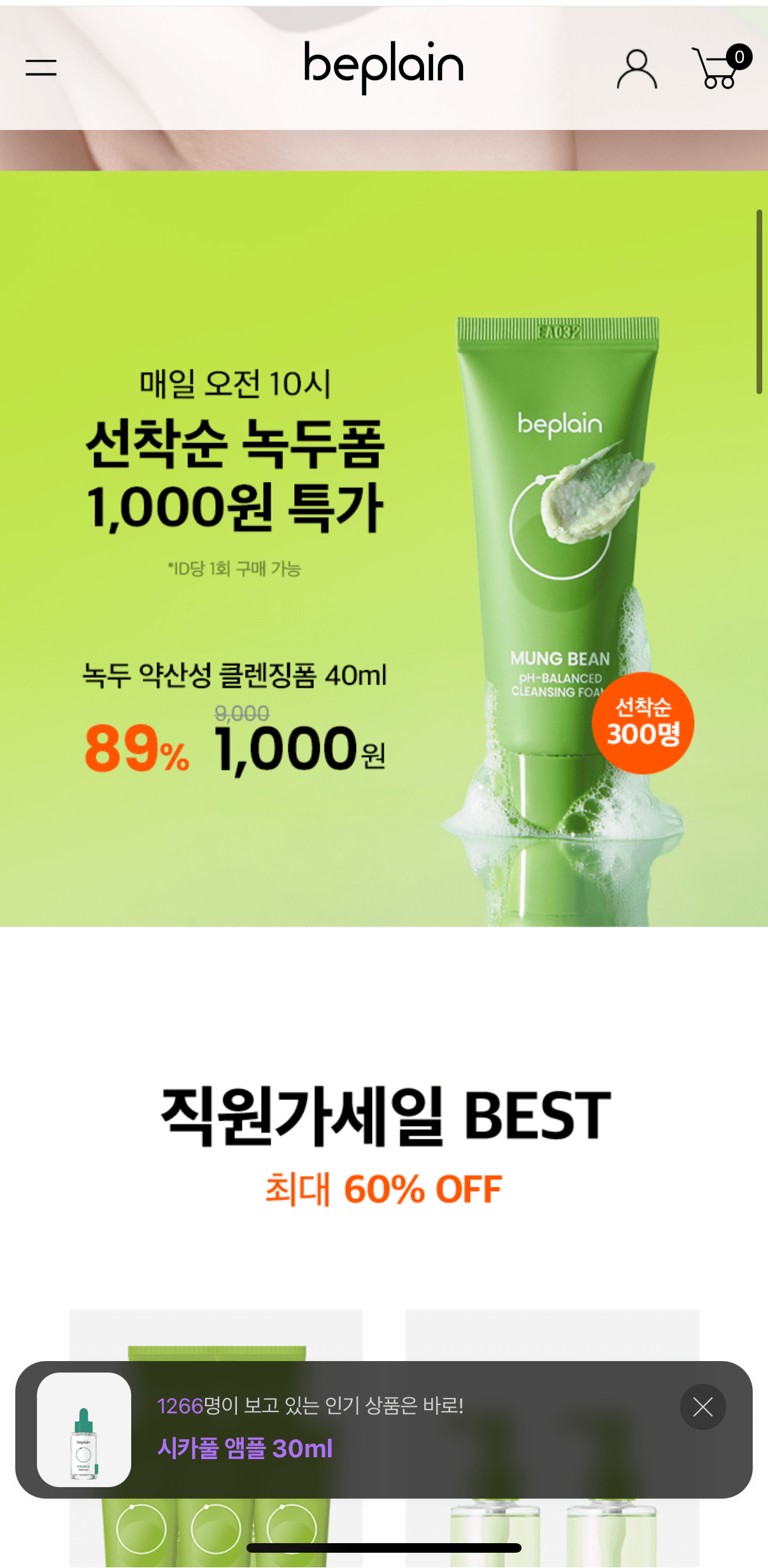비플레인 약산성 클렌징폼
