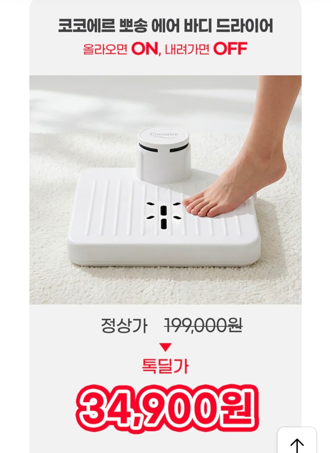 에어 바디 드라이어