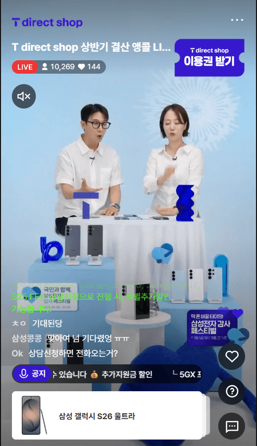갤럭시 S26 티다샵 라이브
