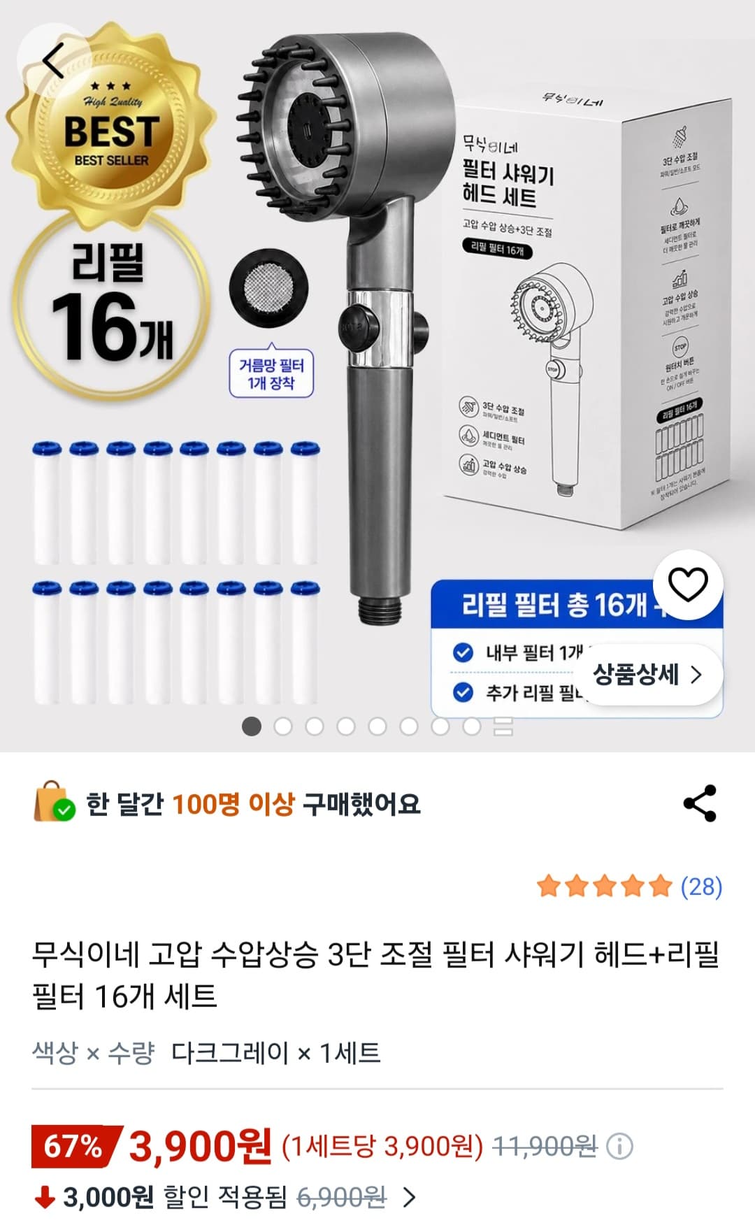 무식이네 필터 샤워기+16개