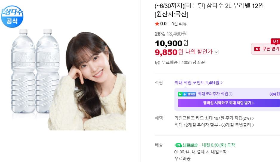 삼다수 2L 무라벨 12입