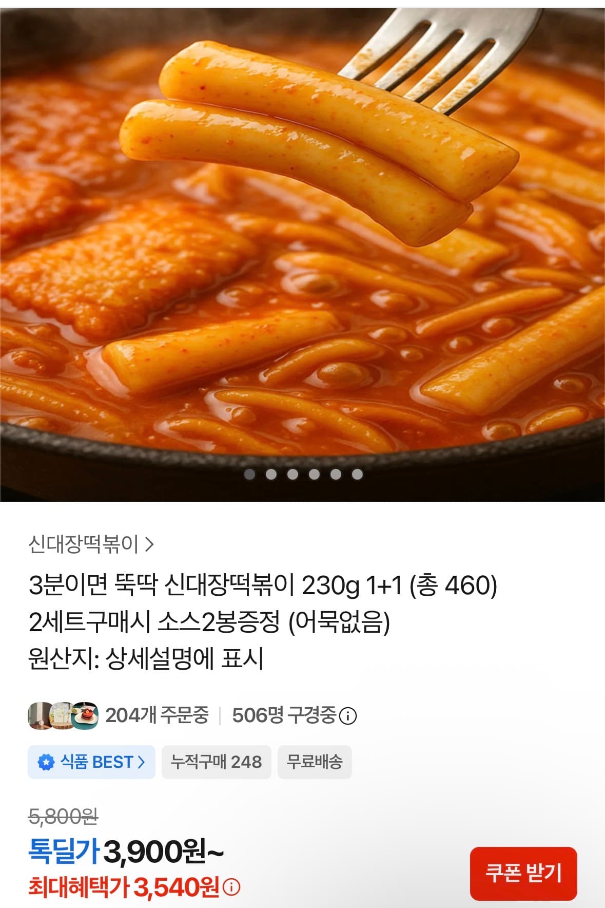 신대장떡볶이 230g