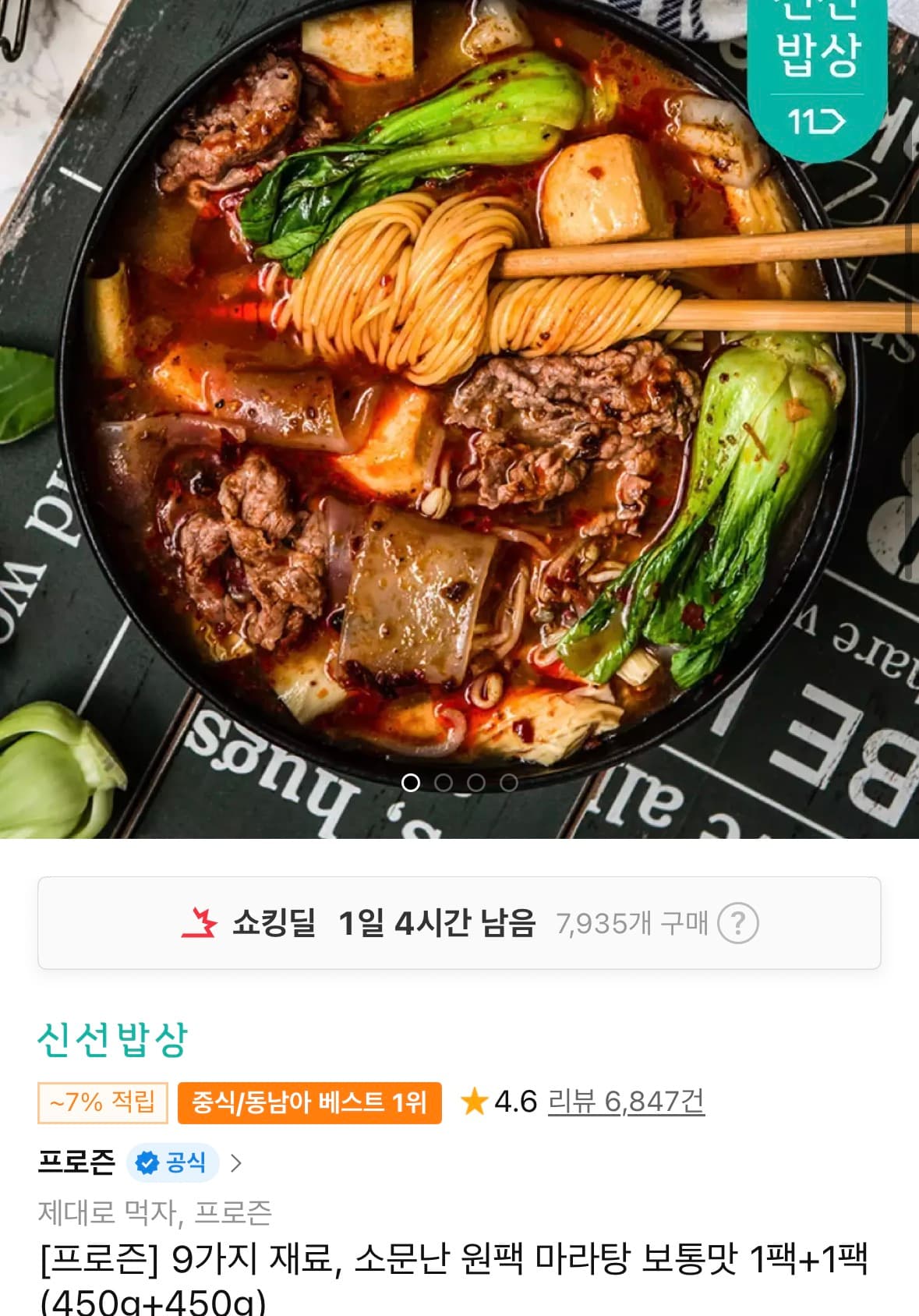 원팩 마라탕 450g 2팩