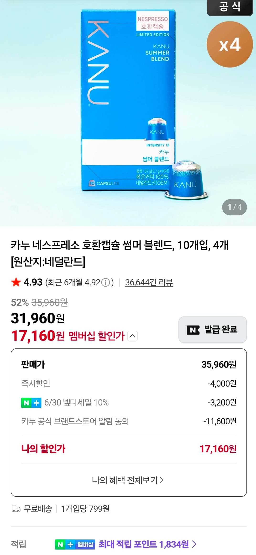 카누 썸머 블렌드 캡슐 40개
