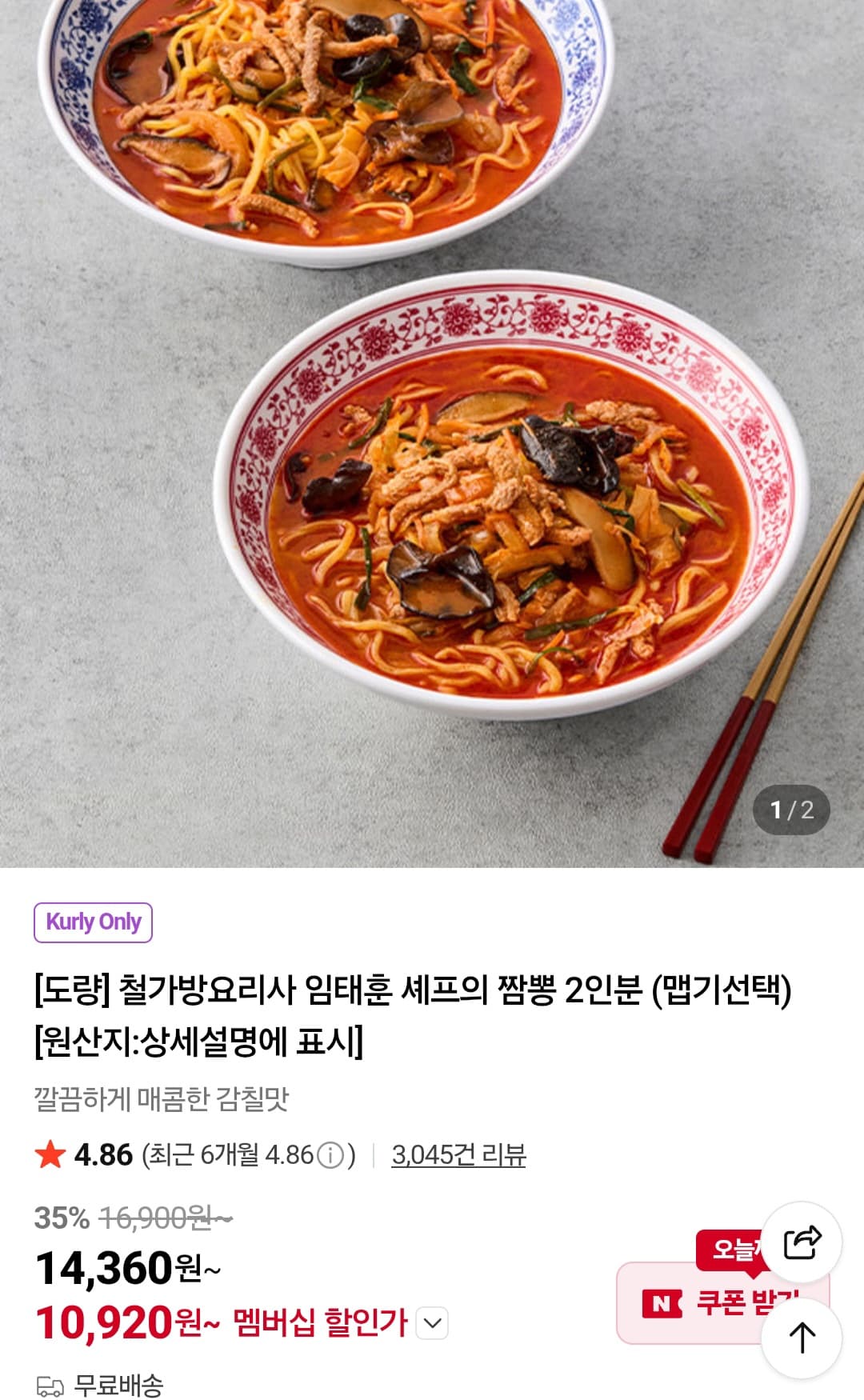 도량 철가방요리사 짬뽕 2인분