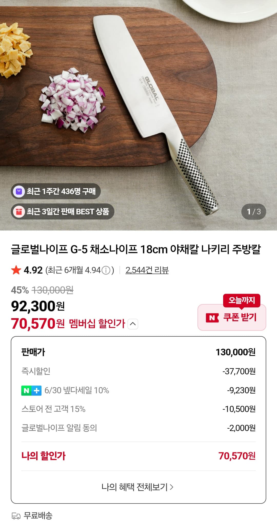 글로벌나이프 G-5 채소나이프