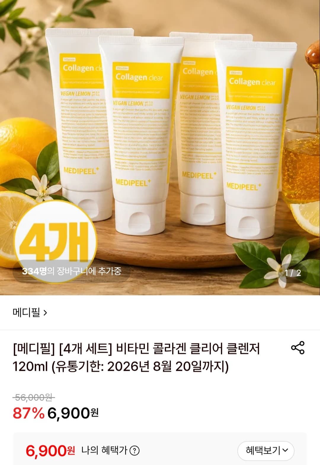 메디필 비타민 콜라겐 클리어 클렌저