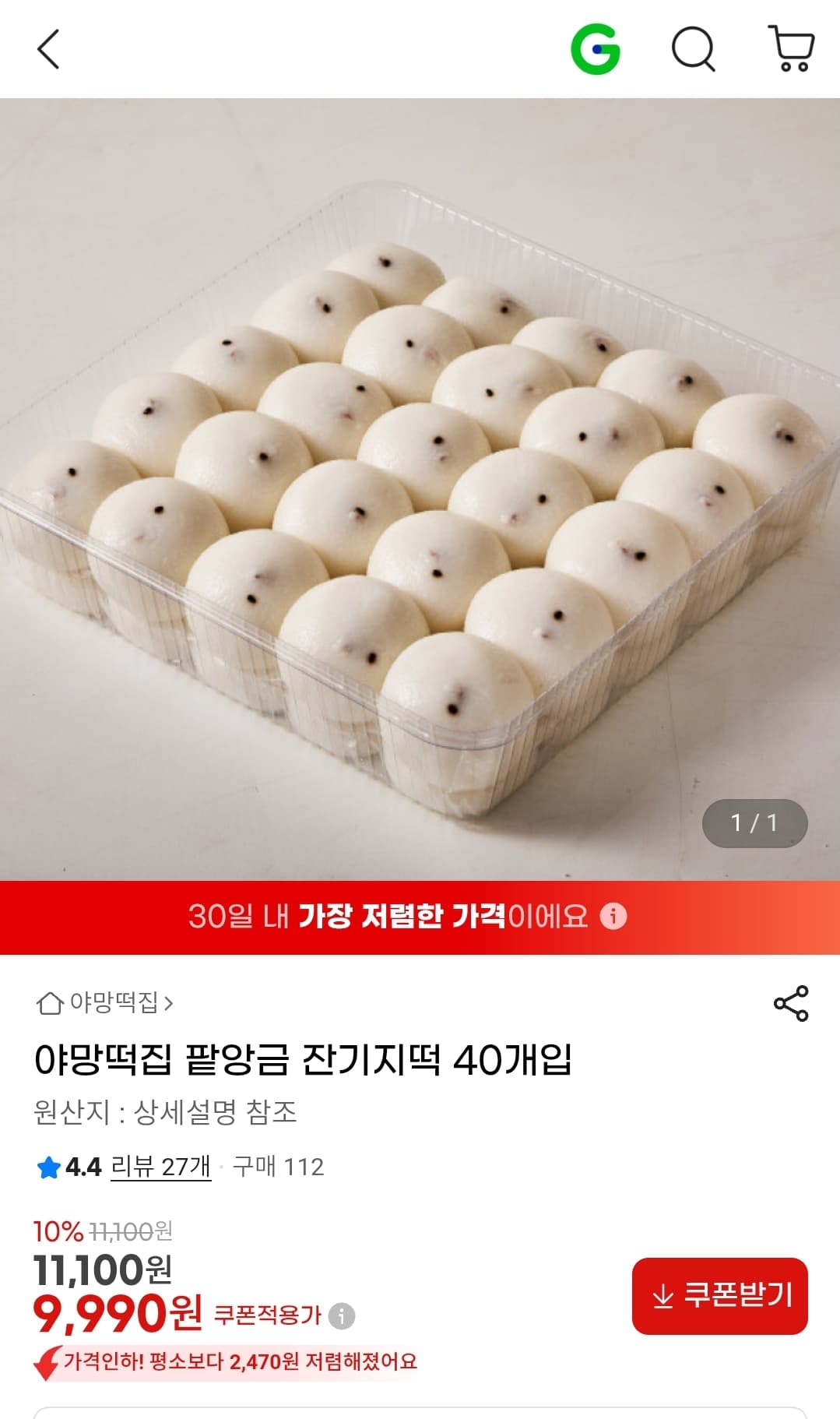 야망떡집 팥앙금 잔기지떡