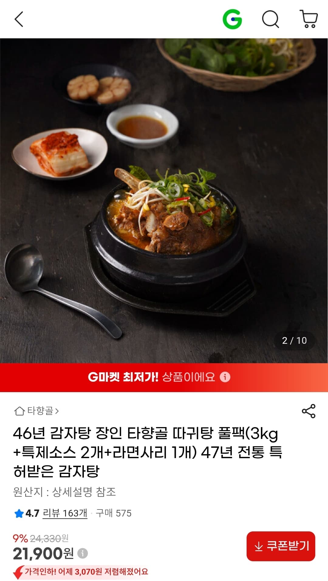 감자탕 3kg