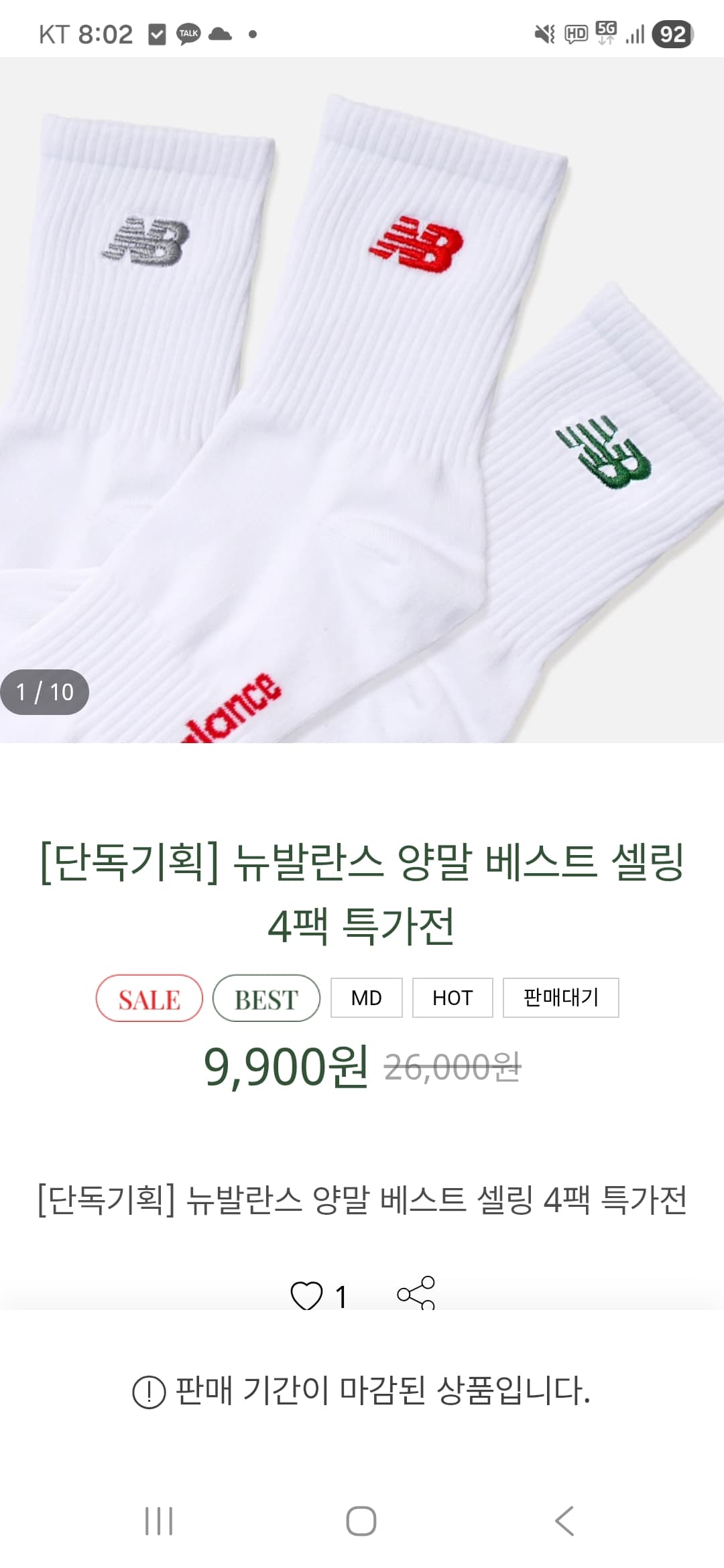 뉴발란스 양말 4켤레